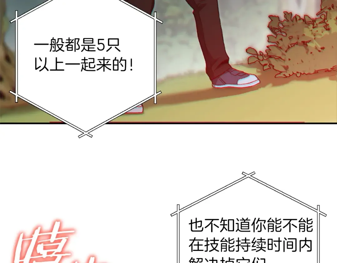 第13话 狩猎开始！ 第50页