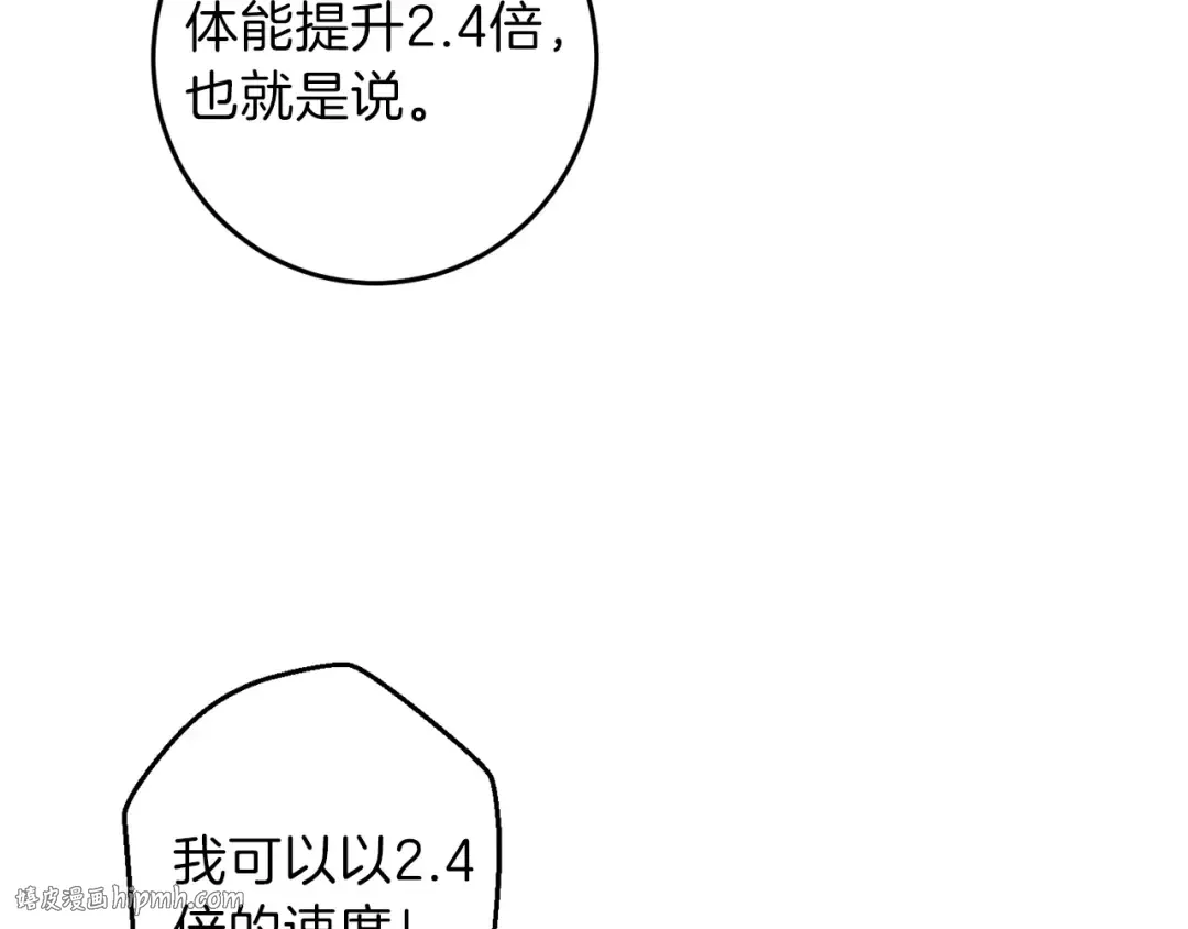 第13话 狩猎开始！ 第56页