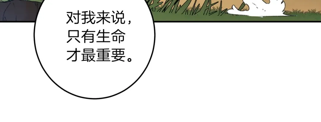 第13话 狩猎开始！ 第62页