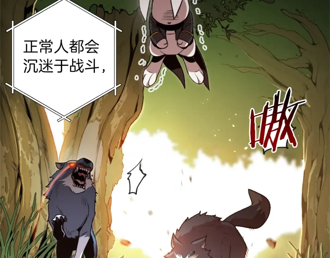 第13话 狩猎开始！ 第65页