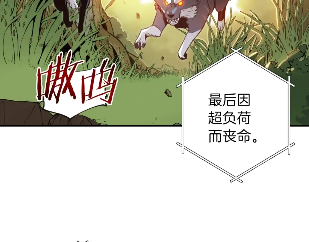 第13话 狩猎开始！ 第66页