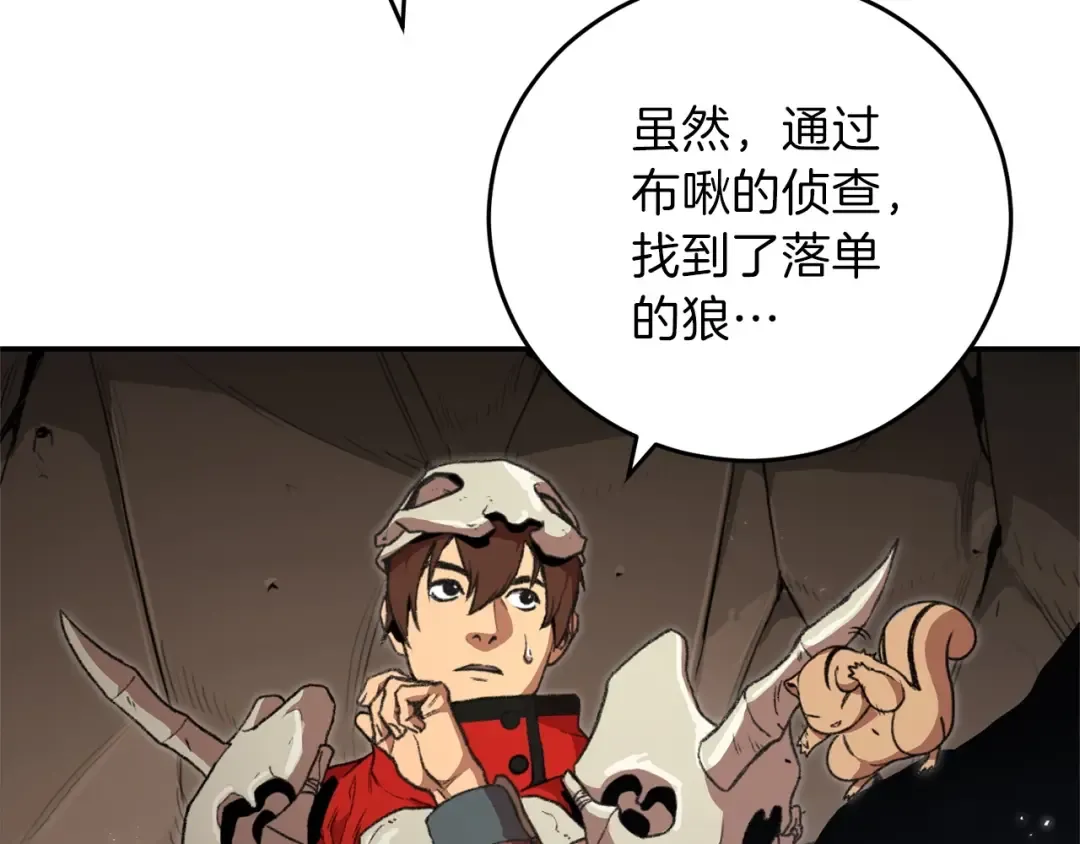 第13话 狩猎开始！ 第81页
