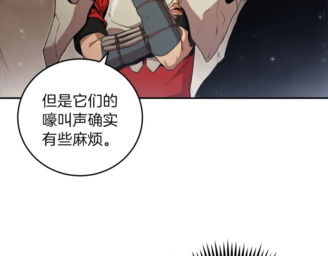 第13话 狩猎开始！ 第82页