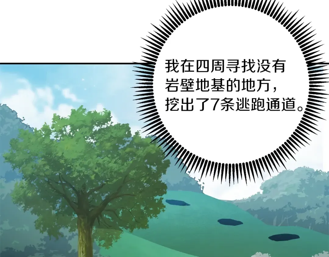 第13话 狩猎开始！ 第83页