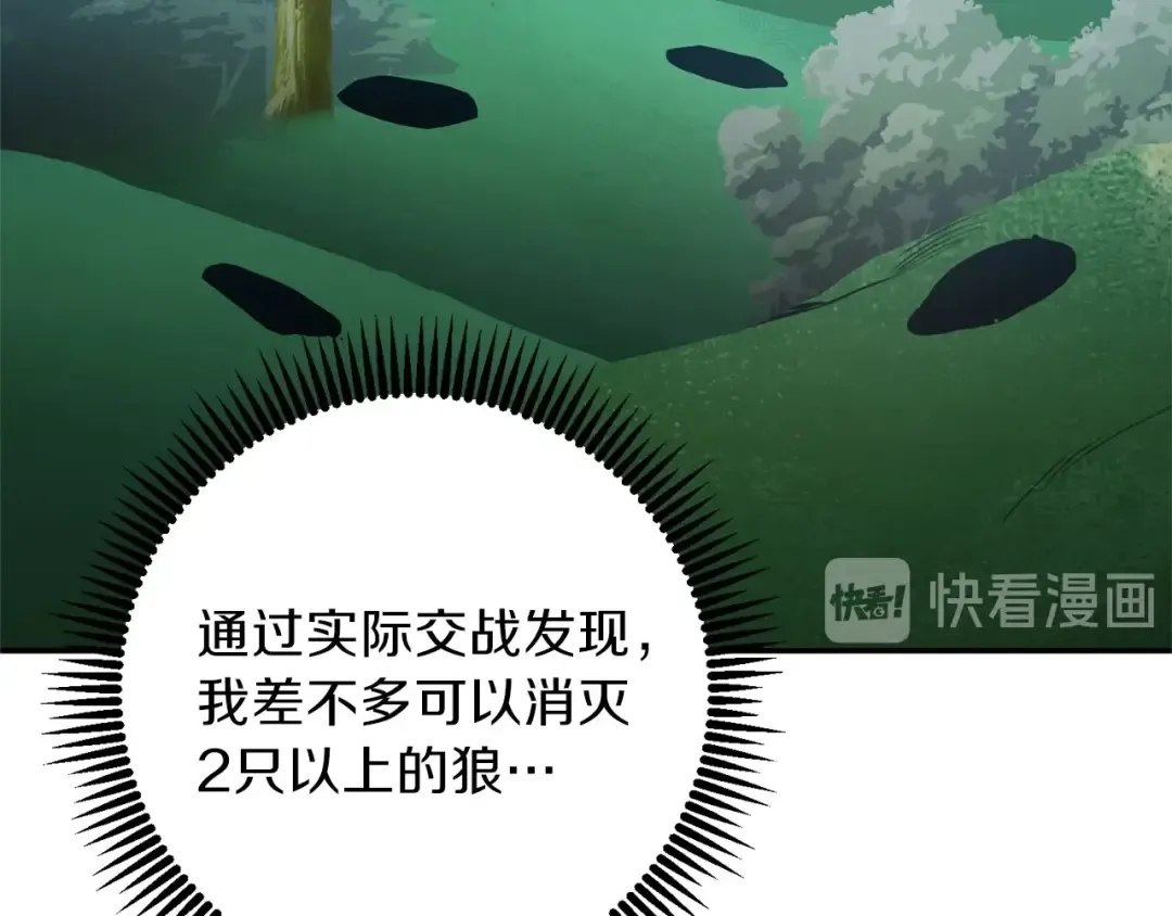 第13话 狩猎开始！ 第84页