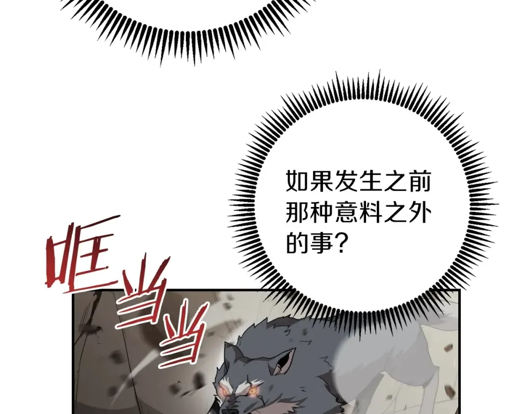 第13话 狩猎开始！ 第85页