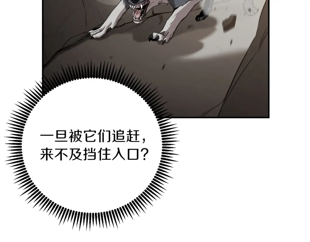 第13话 狩猎开始！ 第86页