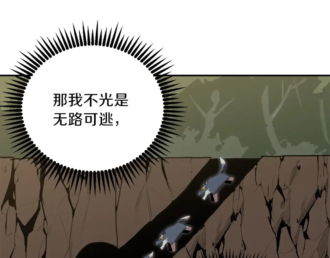 第13话 狩猎开始！ 第87页