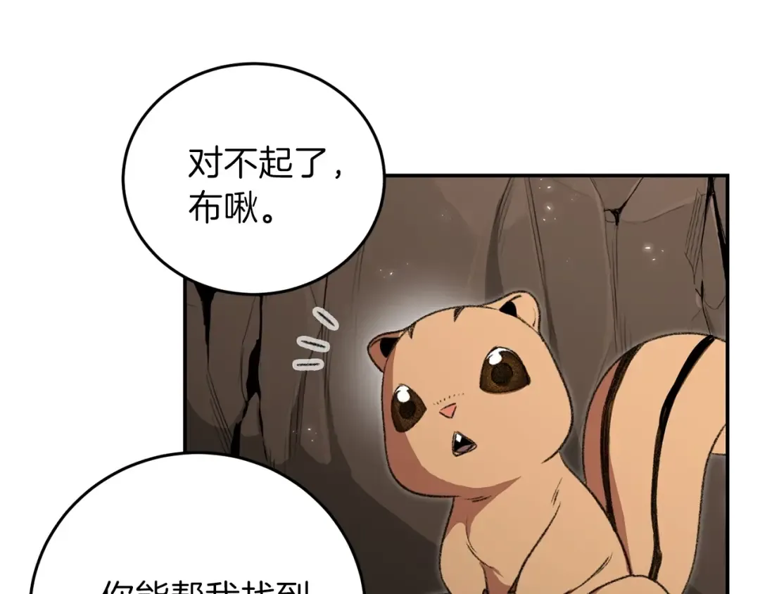 第13话 狩猎开始！ 第91页