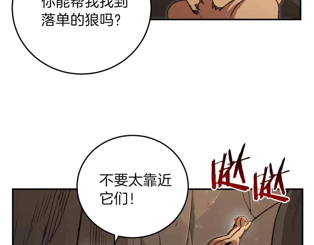 第13话 狩猎开始！ 第92页