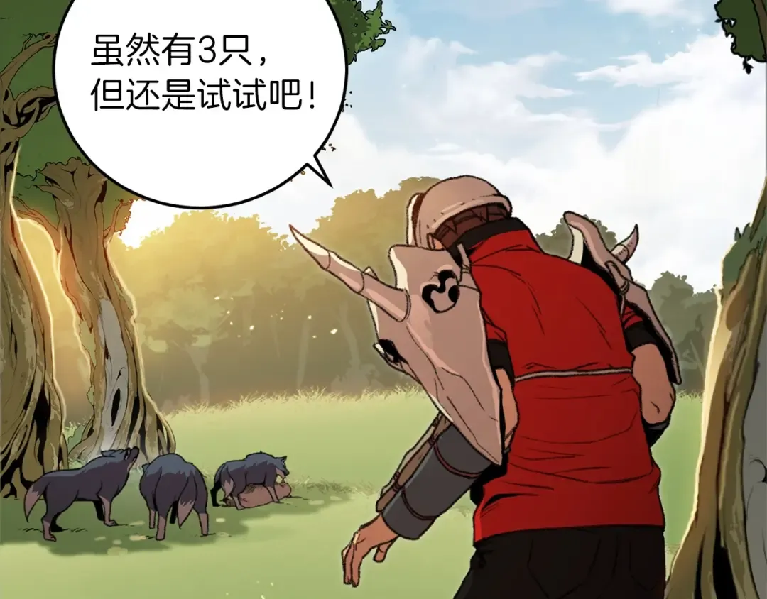 第13话 狩猎开始！ 第101页