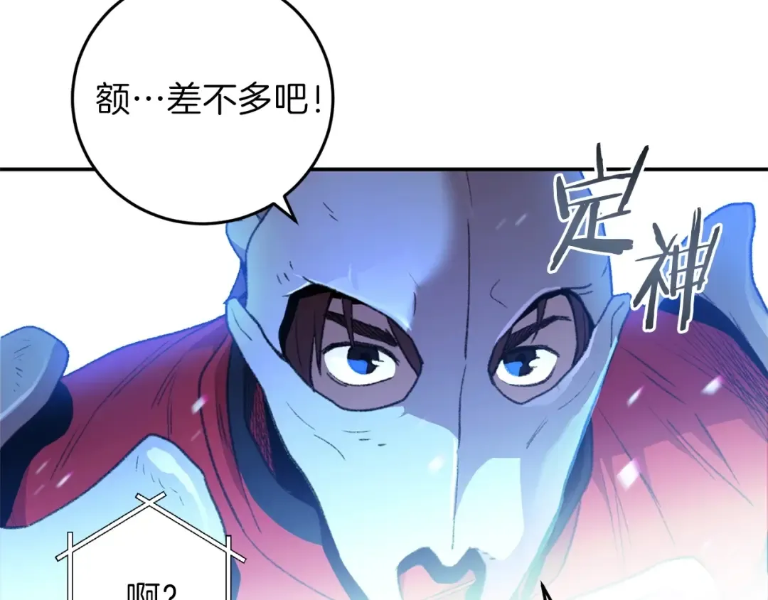第13话 狩猎开始！ 第111页