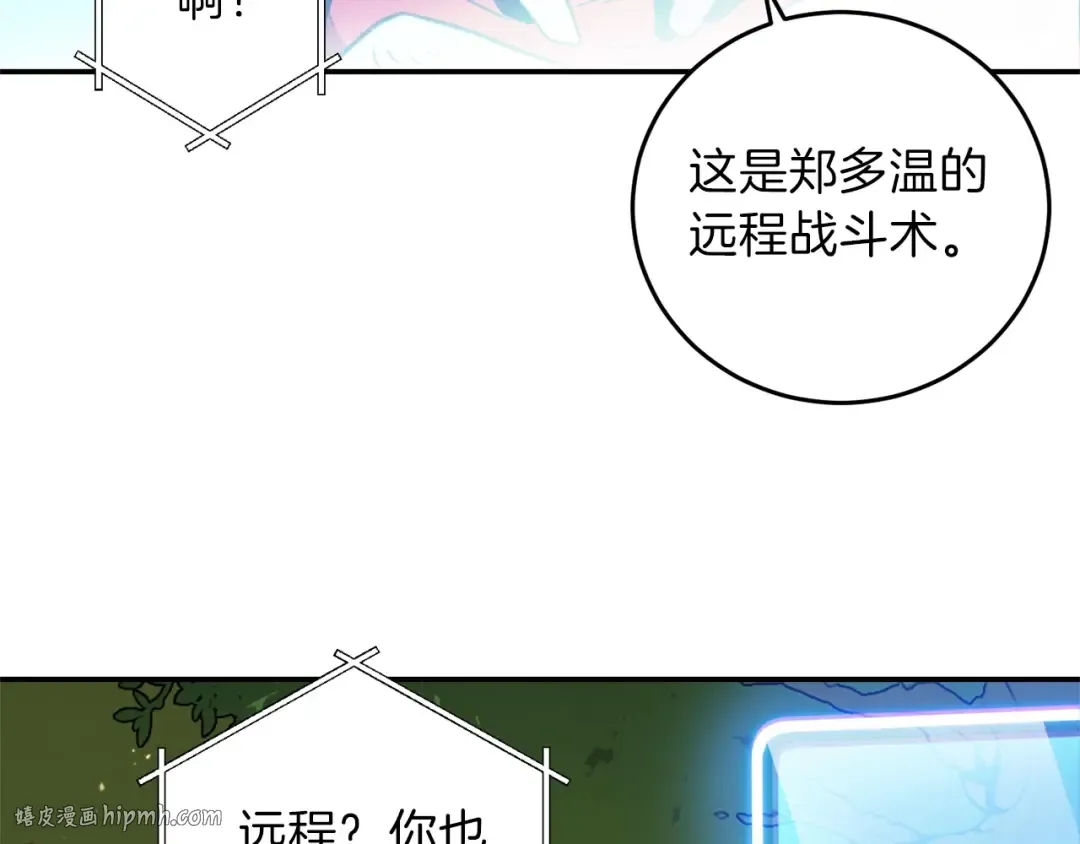 第13话 狩猎开始！ 第112页