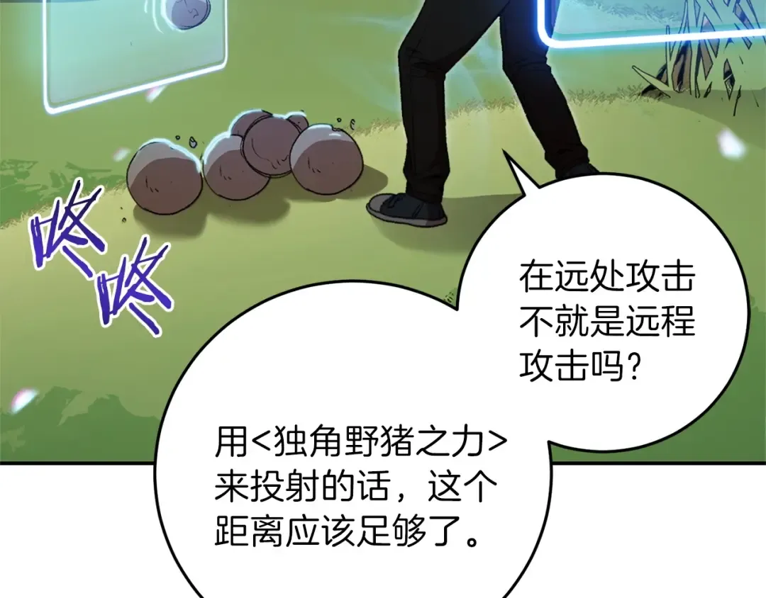 第13话 狩猎开始！ 第114页