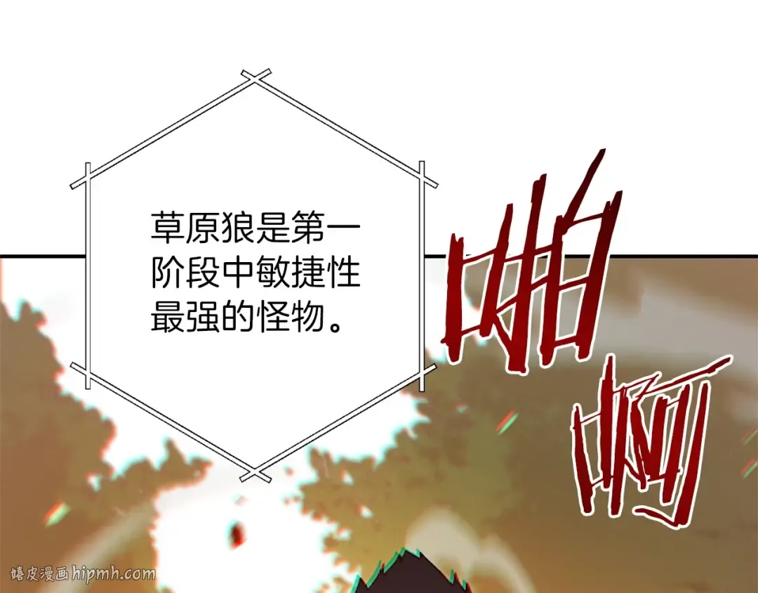第13话 狩猎开始！ 第128页
