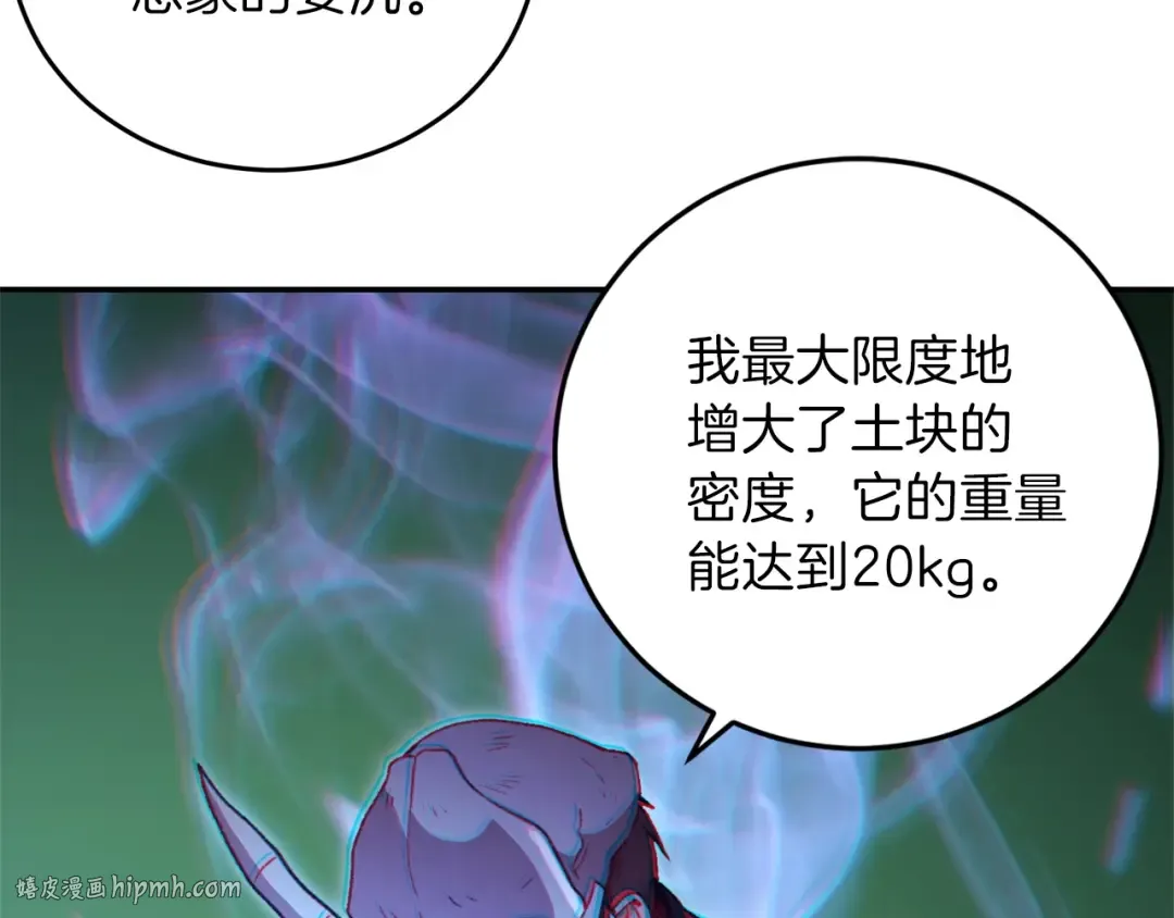 第13话 狩猎开始！ 第144页