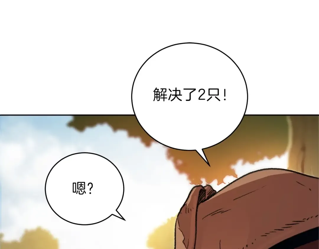 第13话 狩猎开始！ 第150页