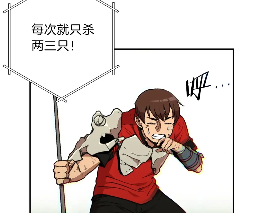 第14话 气急败坏的兔子 第84页