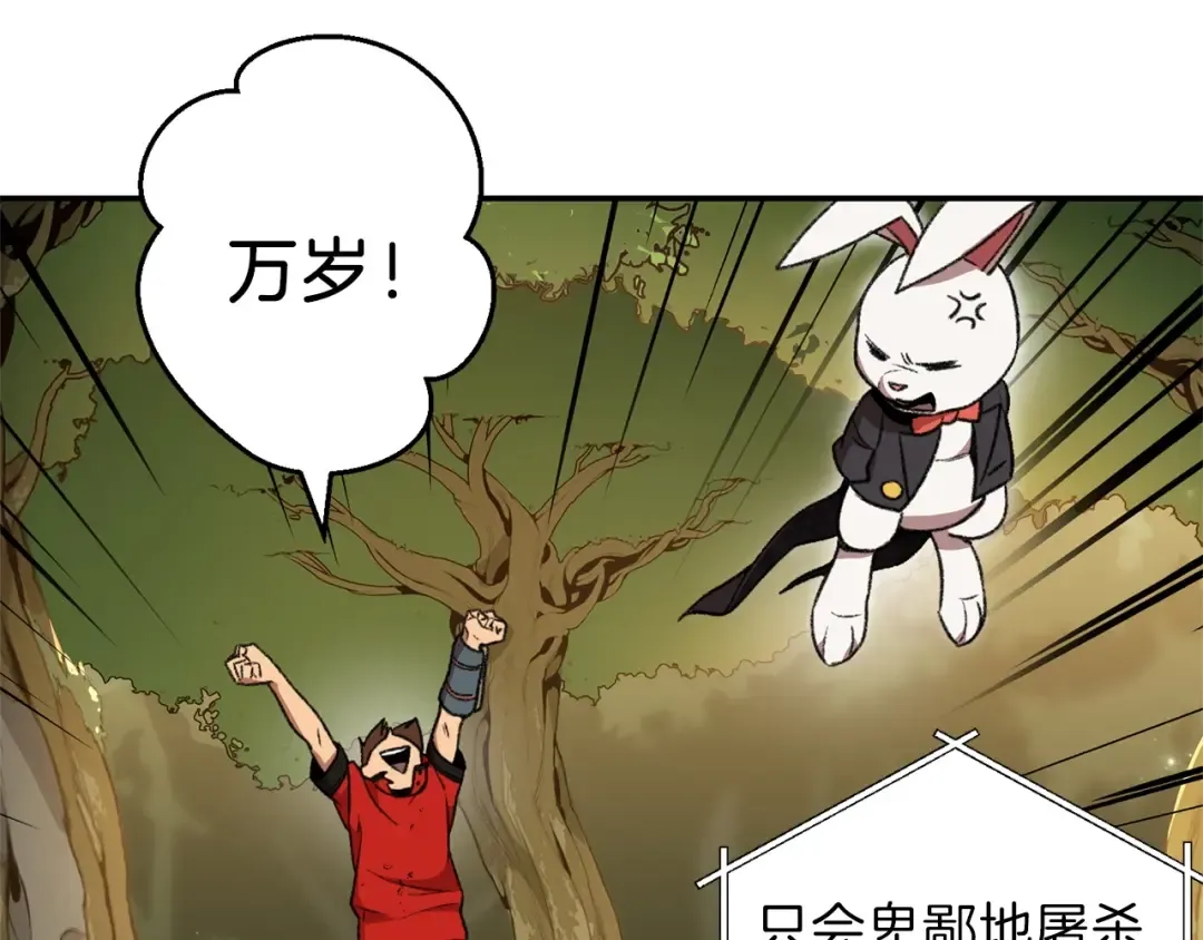 第14话 气急败坏的兔子 第97页