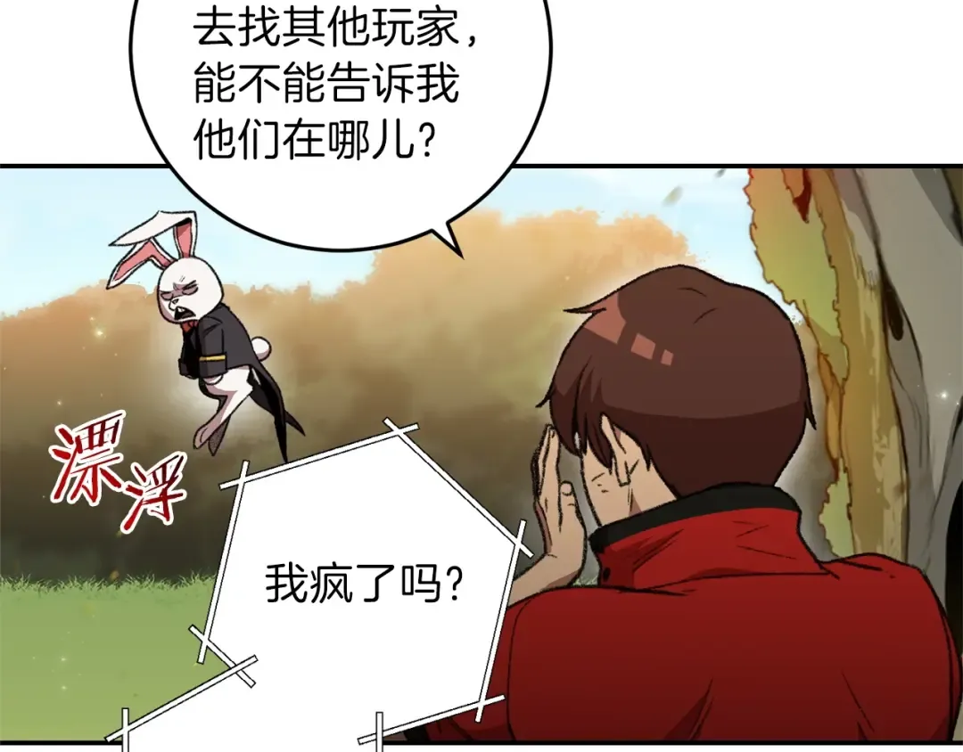第14话 气急败坏的兔子 第99页