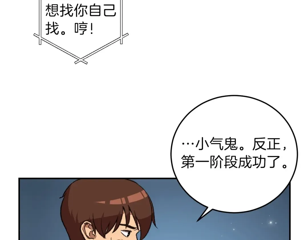 第14话 气急败坏的兔子 第100页