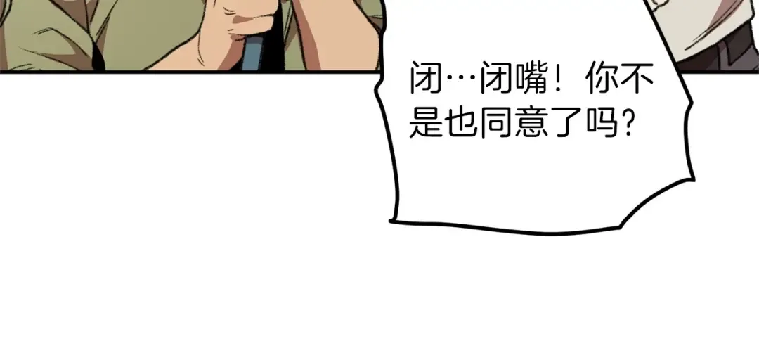 第14话 气急败坏的兔子 第121页