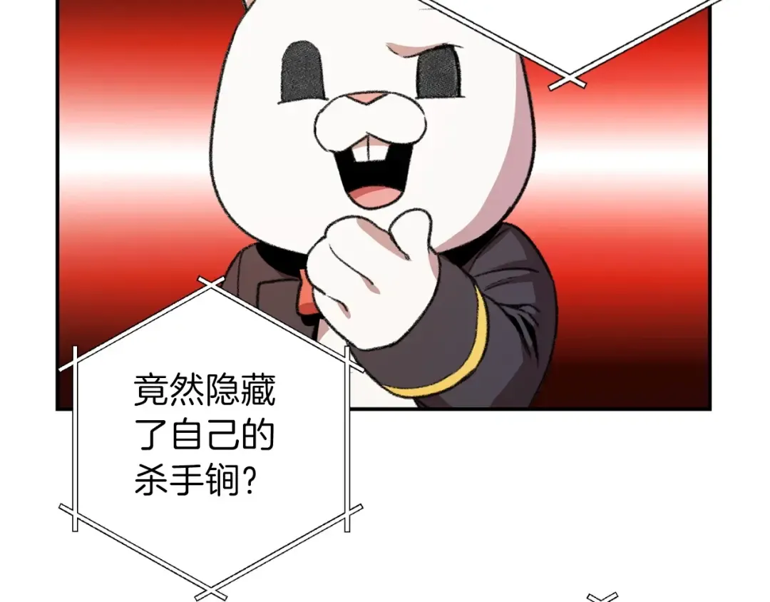 第14话 气急败坏的兔子 第137页