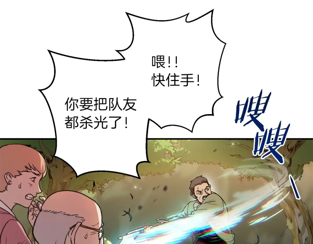 第14话 气急败坏的兔子 第142页