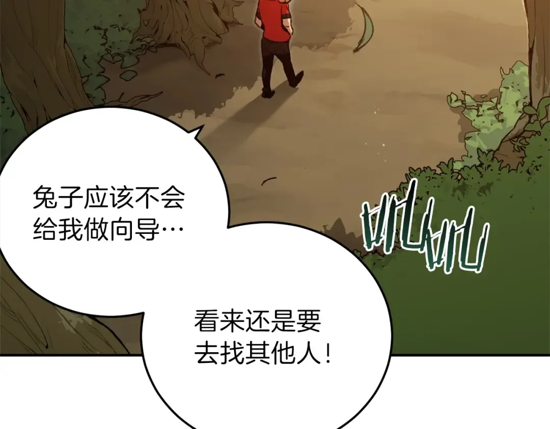 第15话 兔子的杀手锏 第2页
