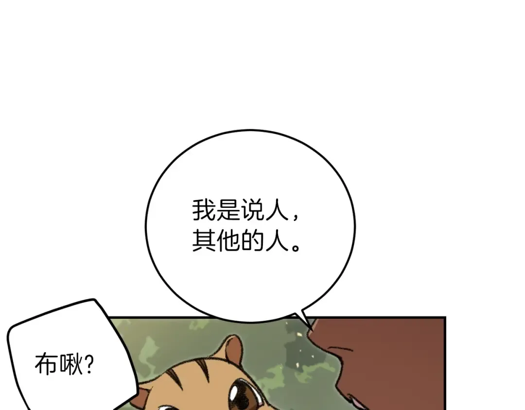 第15话 兔子的杀手锏 第5页