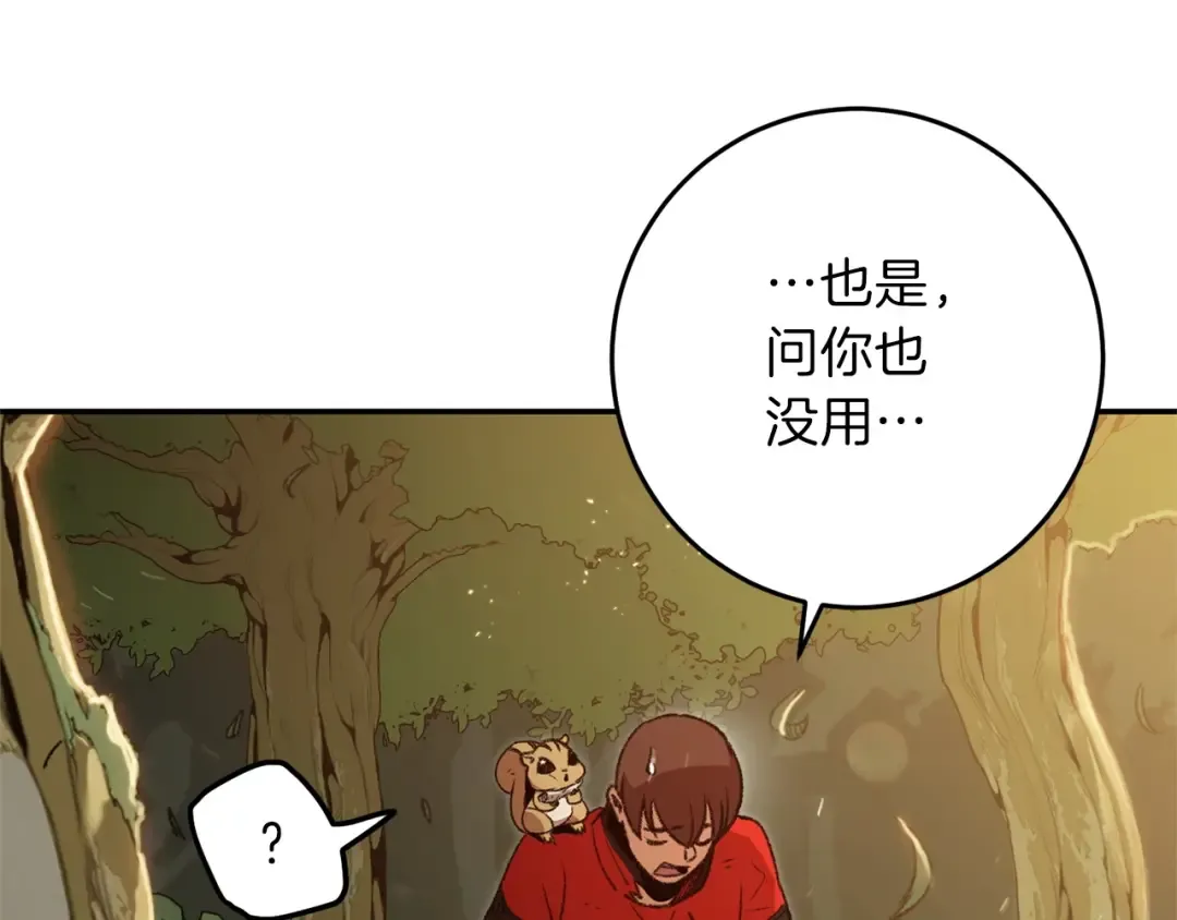 第15话 兔子的杀手锏 第7页