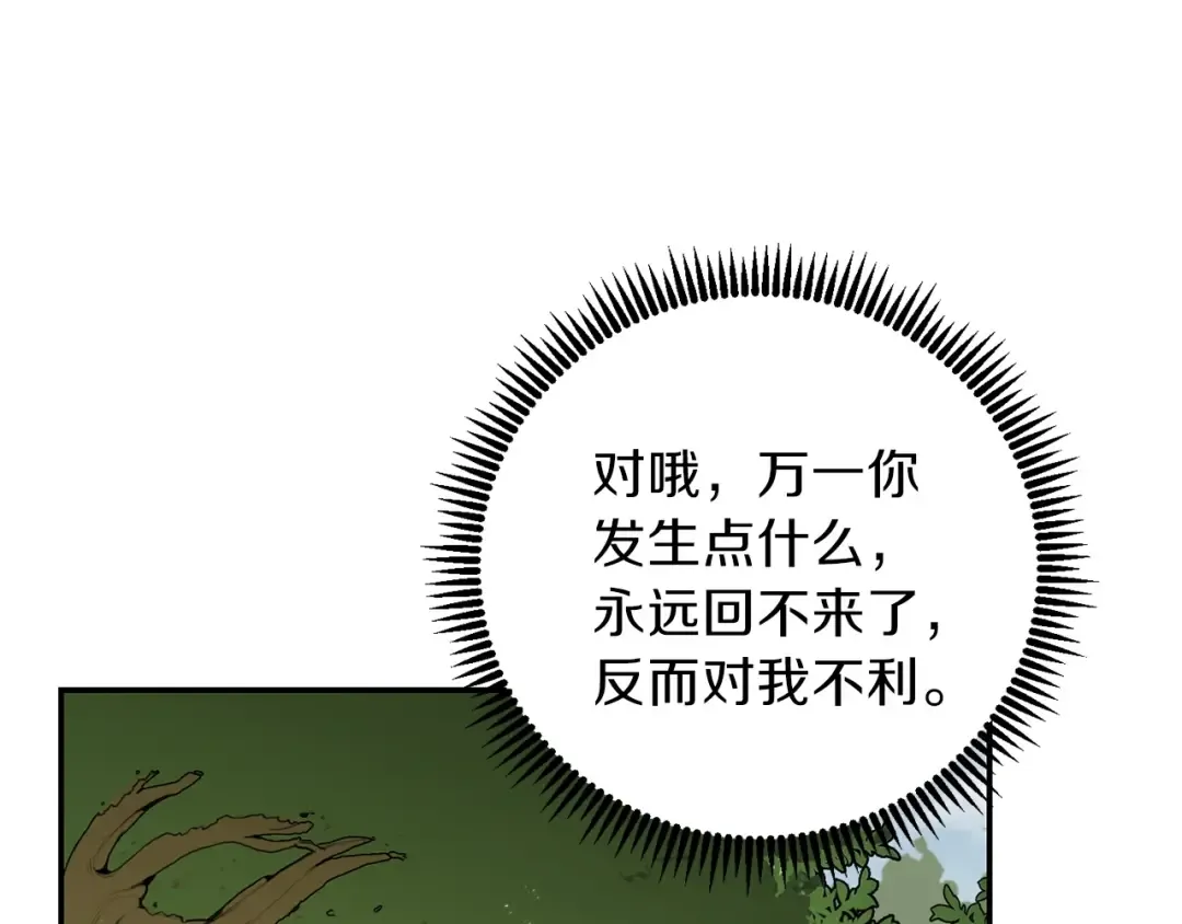 第15话 兔子的杀手锏 第9页
