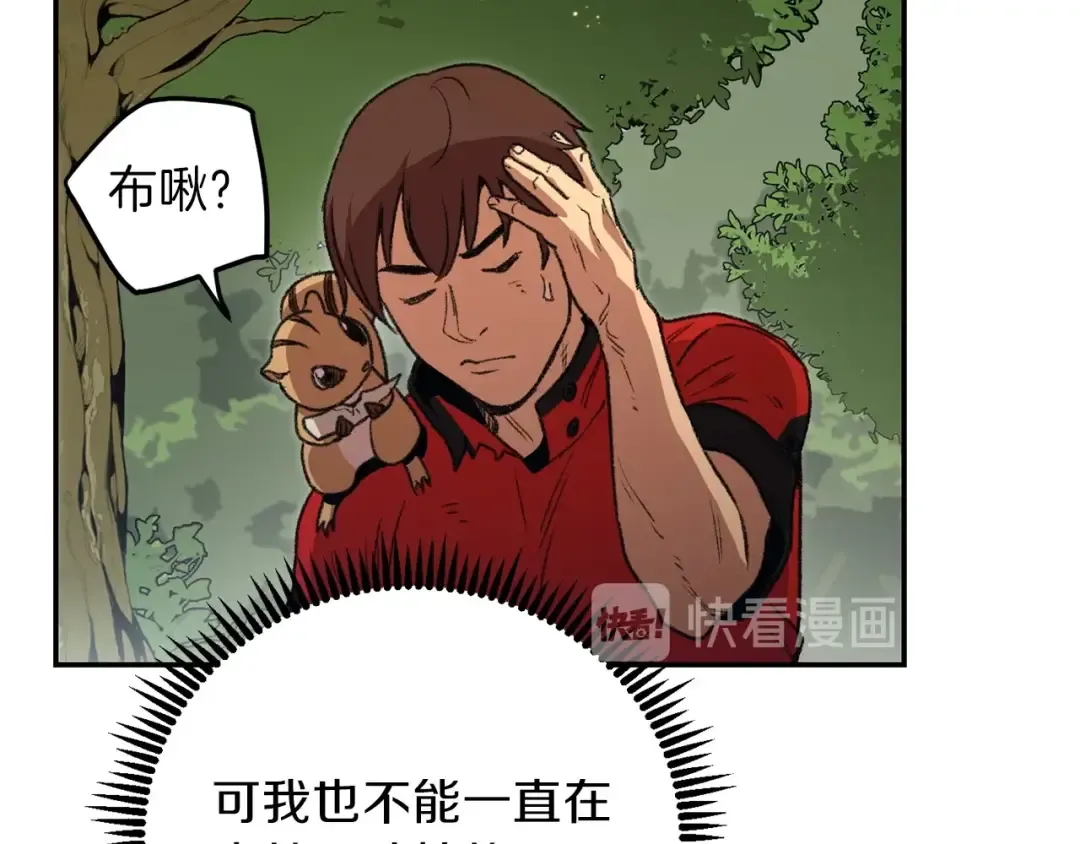 第15话 兔子的杀手锏 第10页