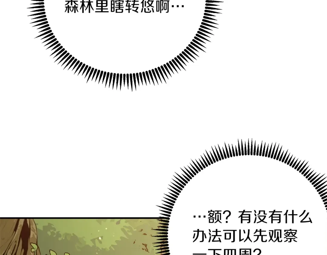 第15话 兔子的杀手锏 第11页