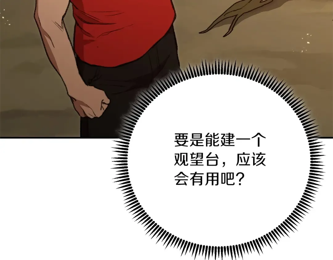 第15话 兔子的杀手锏 第13页