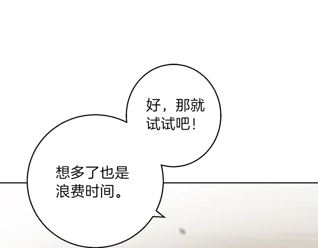 第15话 兔子的杀手锏 第15页