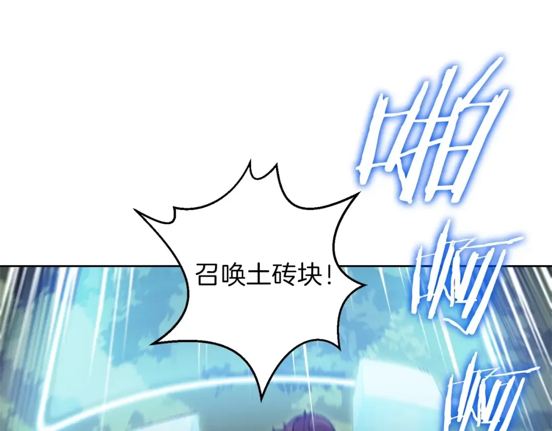 第15话 兔子的杀手锏 第20页