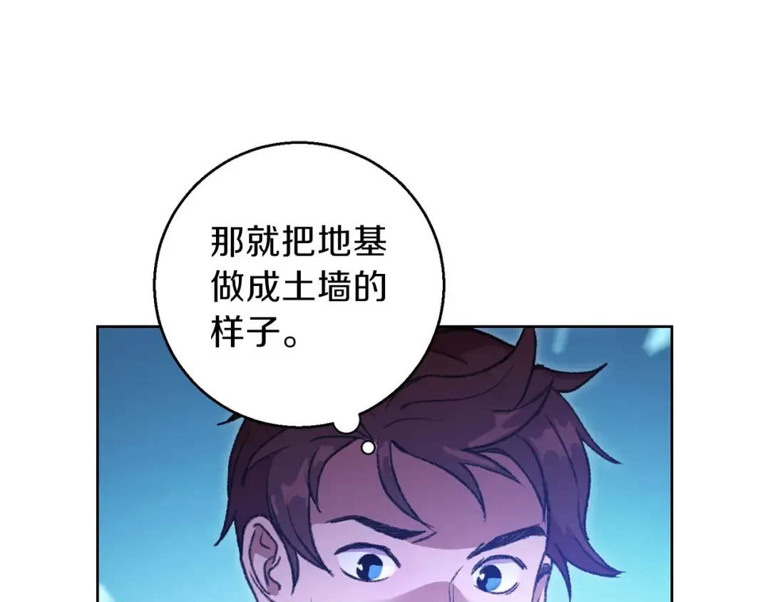 第15话 兔子的杀手锏 第23页