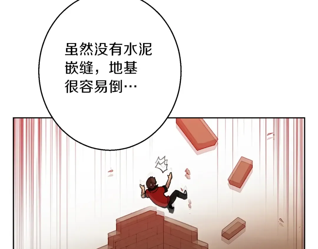 第15话 兔子的杀手锏 第25页
