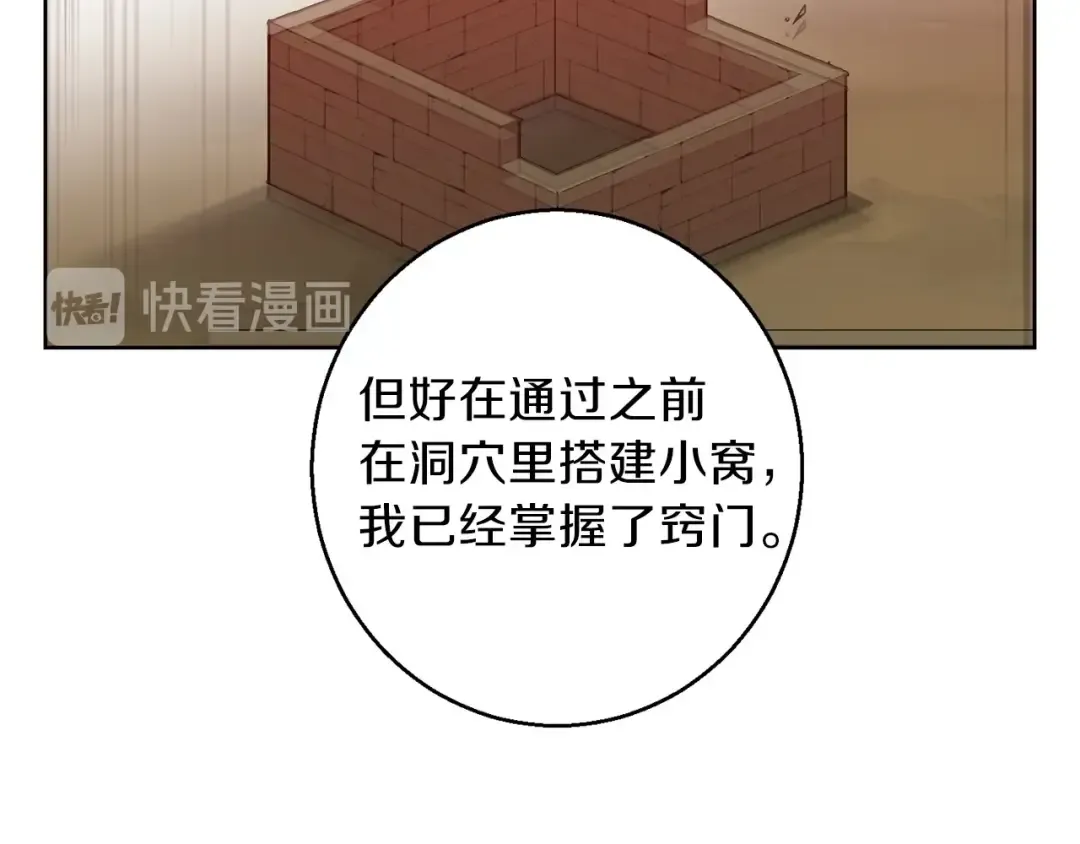 第15话 兔子的杀手锏 第26页