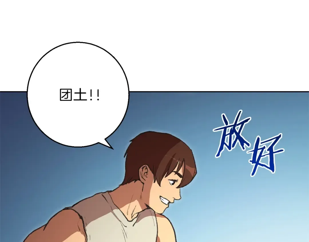 第15话 兔子的杀手锏 第27页