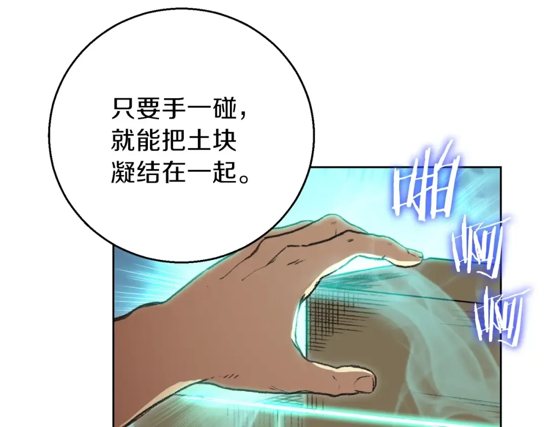 第15话 兔子的杀手锏 第29页
