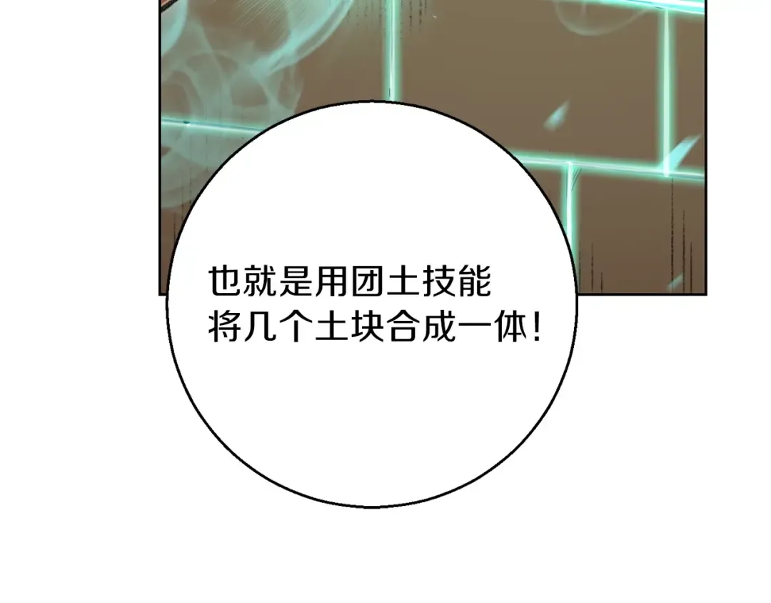 第15话 兔子的杀手锏 第30页