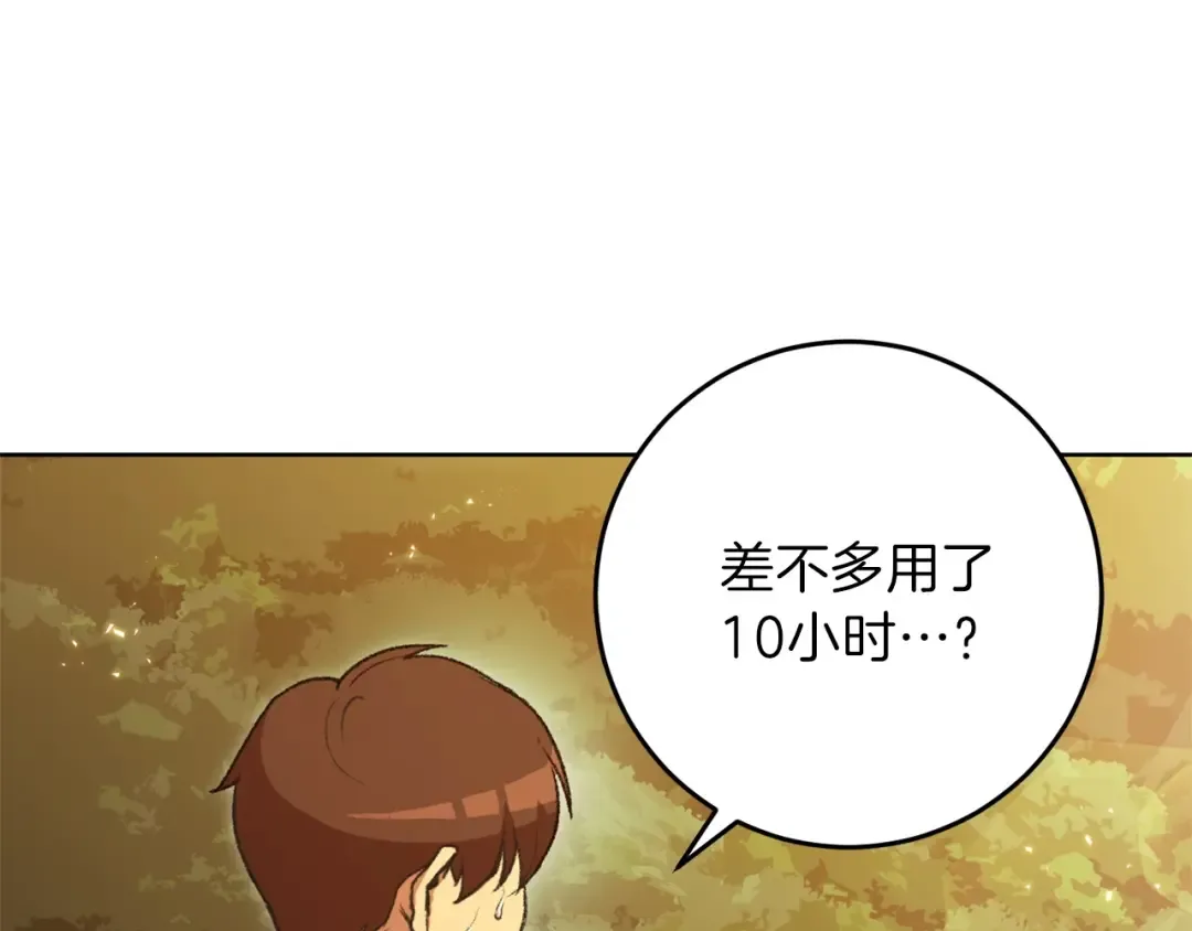 第15话 兔子的杀手锏 第37页