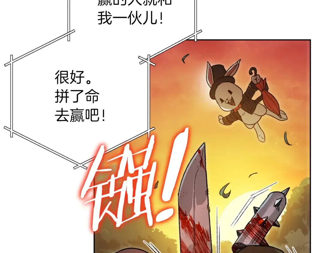 第15话 兔子的杀手锏 第52页