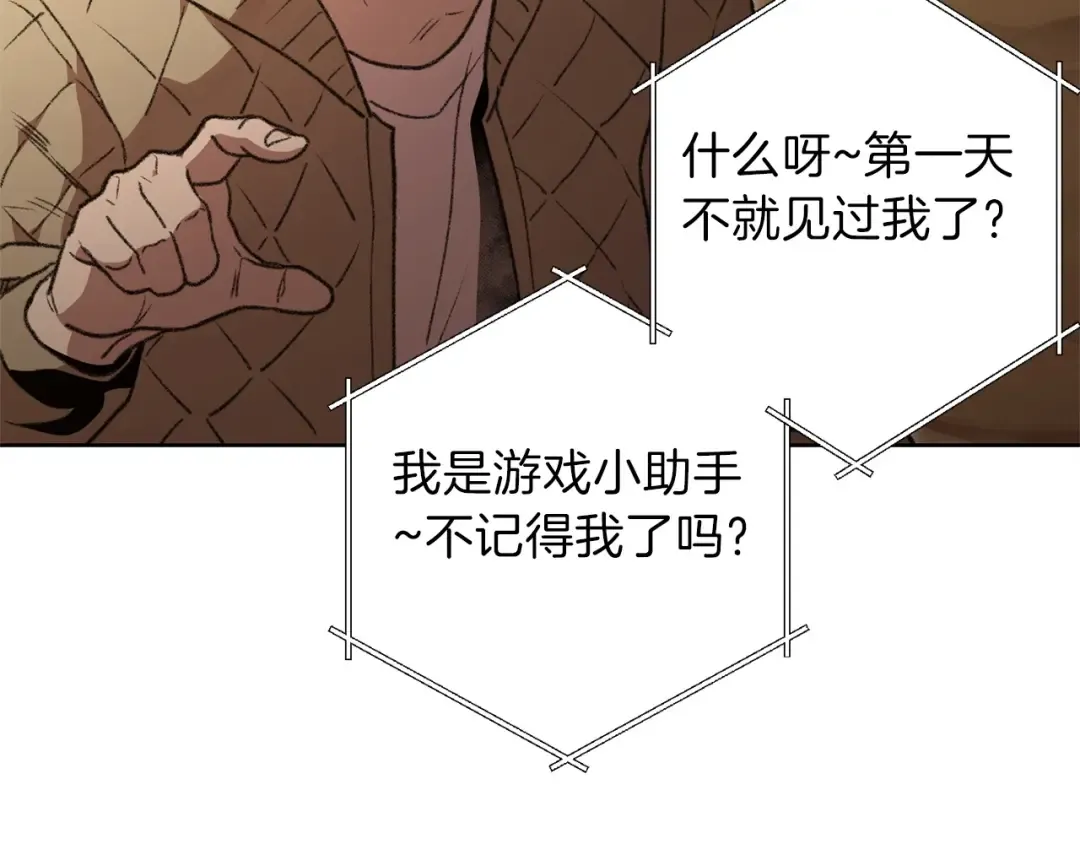 第15话 兔子的杀手锏 第62页