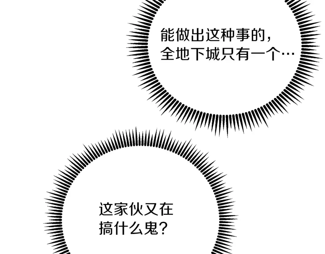 第15话 兔子的杀手锏 第68页