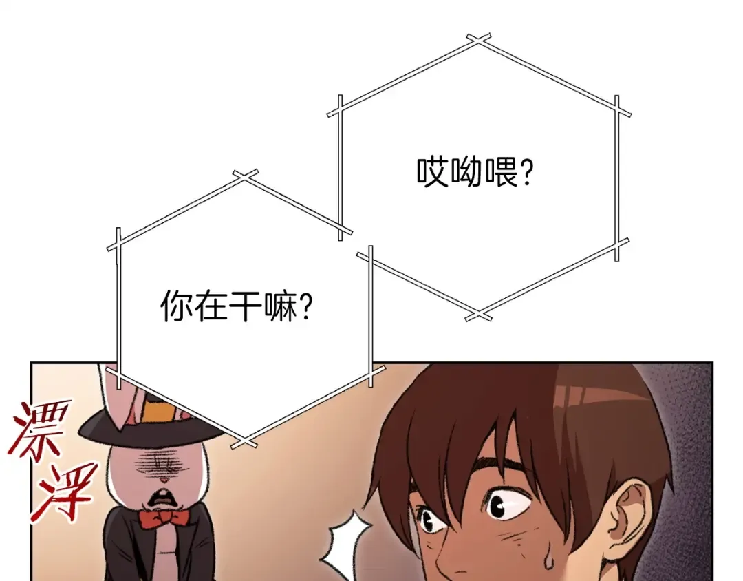 第15话 兔子的杀手锏 第76页