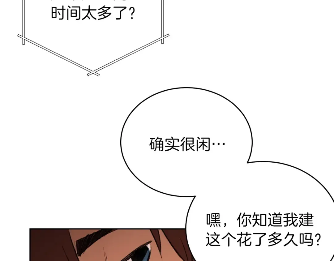 第15话 兔子的杀手锏 第82页