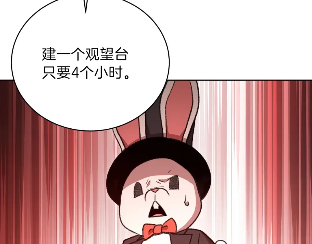 第15话 兔子的杀手锏 第84页